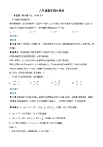 八年级数学第一学期期末试卷（解析版）