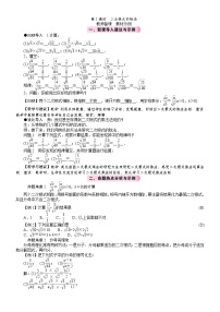 八年级下册（2024）19.2 二次根式的乘法与除法第2课时教案设计