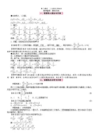 八年级下册（2024）19.2 二次根式的乘法与除法第2课时教案设计