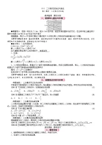 人教版（2024）八年级下册（2024）19.3 二次根式的加法与减法第1课时教学设计