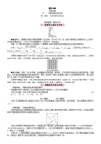 初中数学人教版（2024）八年级下册（2024）20.1 勾股定理及其应用第1课时教案及反思