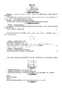 人教版（2024）八年级下册（2024）21.1 四边形及多边形教学设计
