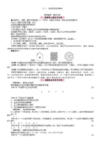 人教版（2024）八年级下册（2024）21.1 四边形及多边形教案