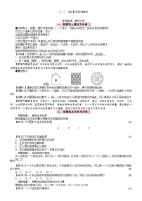 人教版（2024）八年级下册（2024）21.1 四边形及多边形教案