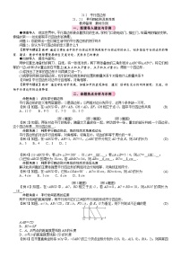初中数学人教版（2024）八年级下册（2024）21.2 平行四边形教学设计