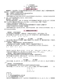 初中数学人教版（2024）八年级下册（2024）21.2 平行四边形教学设计