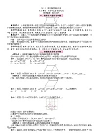 初中数学人教版（2024）八年级下册（2024）第二十一章 四边形21.2 平行四边形第1课时教学设计