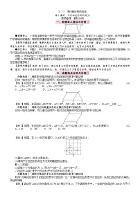 初中数学人教版（2024）八年级下册（2024）第二十一章 四边形21.2 平行四边形第1课时教学设计