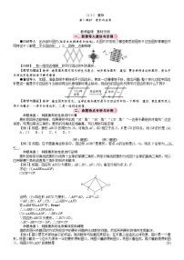 初中数学人教版（2024）八年级下册（2024）21.3 特殊的平行四边形第1课时教案及反思
