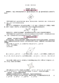 人教版（2024）八年级下册（2024）21.3 特殊的平行四边形第2课时教案