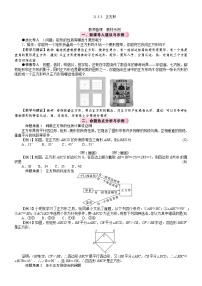 人教版（2024）八年级下册（2024）21.3 特殊的平行四边形教学设计