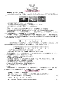 人教版（2024）八年级下册（2024）23.1 一次函数的概念教案