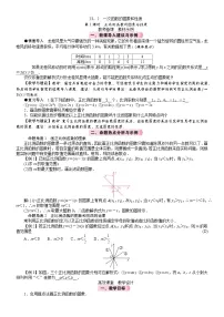 人教版（2024）八年级下册（2024）23.2 一次函数的图象和性质第1课时教案