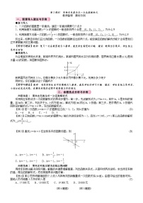 人教版（2024）八年级下册（2024）23.2 一次函数的图象和性质第3课时教学设计