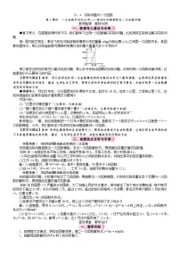 初中数学人教版（2024）八年级下册（2024）23.4 实际问题与一次函数第1课时教学设计