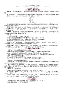 初中数学人教版（2024）八年级下册（2024）23.4 实际问题与一次函数第1课时教学设计