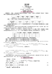 人教版（2024）八年级下册（2024）24.1 数据的集中趋势第1课时教学设计