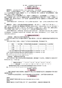 初中数学人教版（2024）八年级下册（2024）24.1 数据的集中趋势第2课时教案设计
