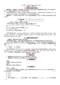 初中数学人教版（2024）八年级下册（2024）24.1 数据的集中趋势第3课时教案