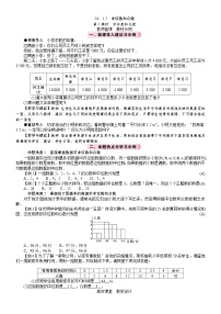 初中数学人教版（2024）八年级下册（2024）24.1 数据的集中趋势第1课时教学设计及反思