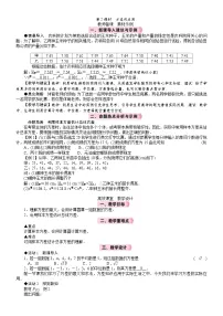 数学八年级下册（2024）24.2 数据的离散程度第2课时教案设计