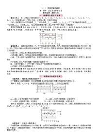 初中数学人教版（2024）八年级下册（2024）24.2 数据的离散程度第1课时教案设计