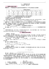 初中数学人教版（2024）八年级下册（2024）24.3 数据的四分位数教学设计