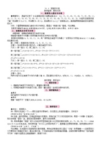 人教版（2024）八年级下册（2024）24.4 数据的分组教学设计