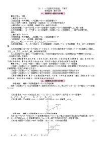 初中数学人教版（2024）八年级下册（2024）23.3 一次函数与方程(组)不等式教学设计