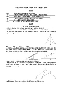 北师大版（2024）八年级下册（2024）2  等腰三角形同步达标检测题