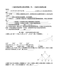 北师大版（2024）八年级下册（2024）1  三角形内角和定理练习