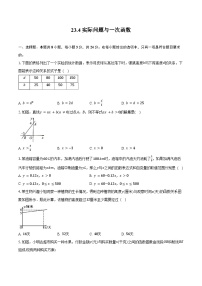 人教版（2024）23.4 实际问题与一次函数巩固练习