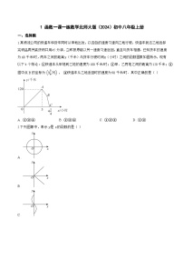 北师大版（2024）八年级上册（2024）1 函数课时作业