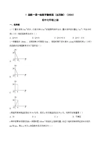 初中数学鲁教版（五四学制）（2024）七年级上册（2024）1 函数精练