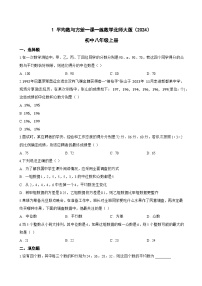 北师大版（2024）八年级上册（2024）1 平均数与方差同步训练题
