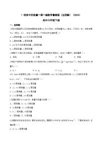 鲁教版（五四学制）（2024）六年级下册（2024）现实中的变量综合训练题