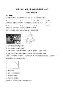 数学七年级上册（2024）线段、射线、直线同步测试题