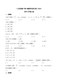 初中数学北师大版（2024）八年级上册（2024）1 认识实数达标测试