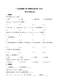 初中数学北师大版(2024)七年级上册(2024)认识有理数随堂练习题
