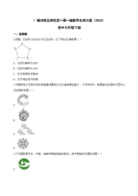 初中北师大版（2024）轴对称及其性质同步练习题
