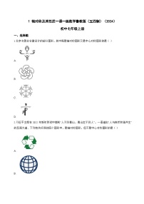 初中数学鲁教版（五四学制）（2024）七年级上册（2024）1 轴对称及其性质课后练习题
