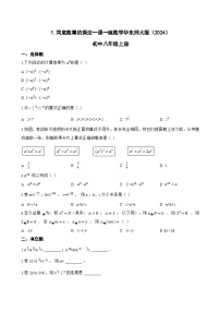 华东师大版（2024）八年级上册（2024）1. 同底数幂的乘法达标测试