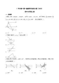 初中数学华东师大版（2024）七年级上册（2024）平行线课时训练