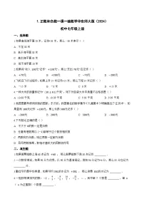 初中数学华东师大版（2024）七年级上册（2024）正数和负数课后练习题