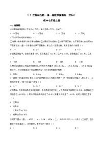 初中数学正数和负数达标测试