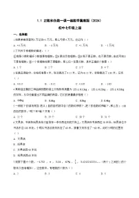 初中数学正数和负数达标测试
