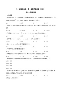 北京版（2024）七年级上册（2024）正数和负数练习题