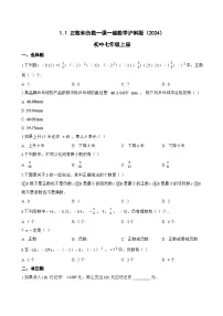 沪科版（2024）七年级上册（2024）正数和负数练习