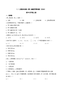 数学七年级上册（2024）正数和负数随堂练习题