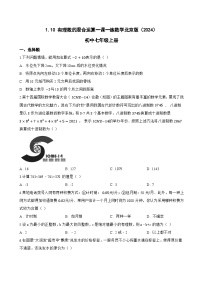 初中数学北京版（2024）七年级上册（2024）有理数的混合运算同步测试题